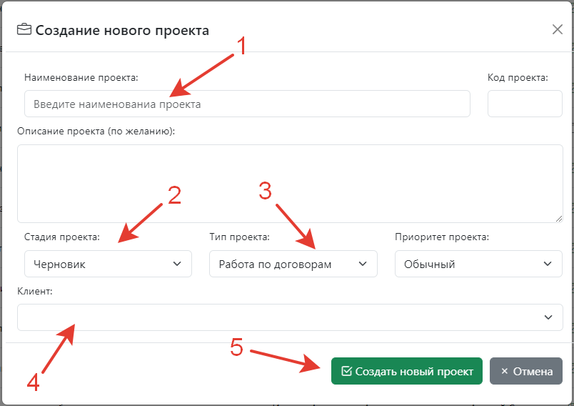 Интерфейс создания нового проекта