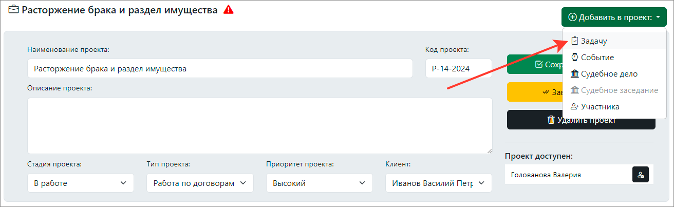 Кнопка добавления задачи в проект