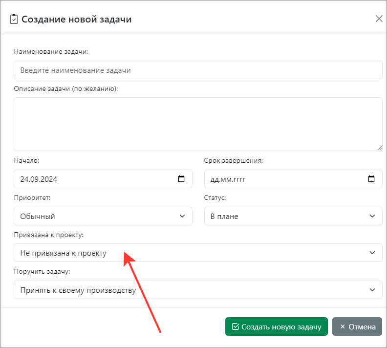 Создание задачи из интрефейса 