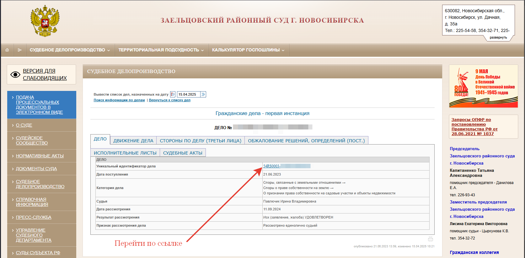 Добавление задания на отслеживание дела. Шаг. 1