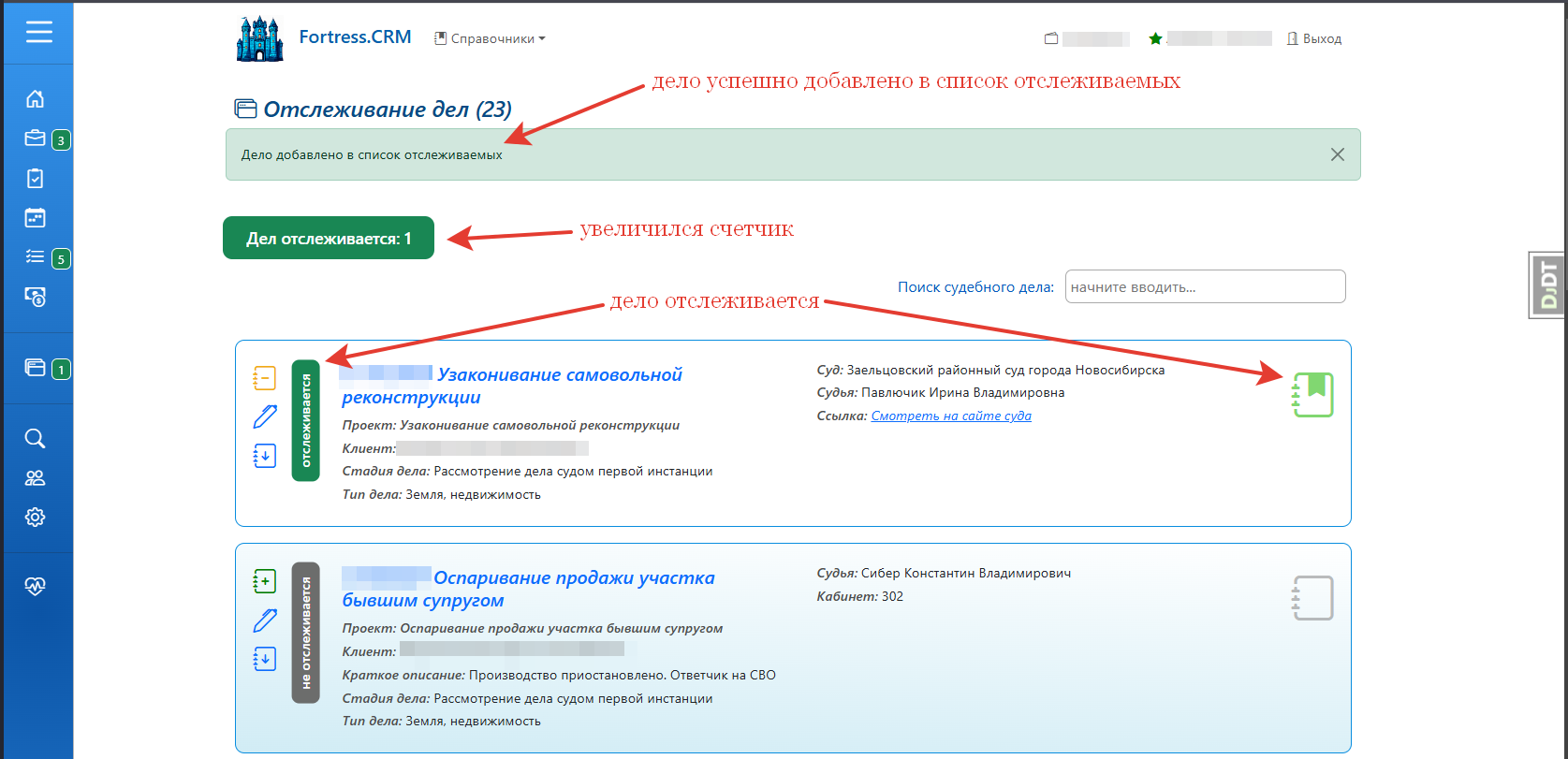 Добавление задания на отслеживание дела. Шаг. 5