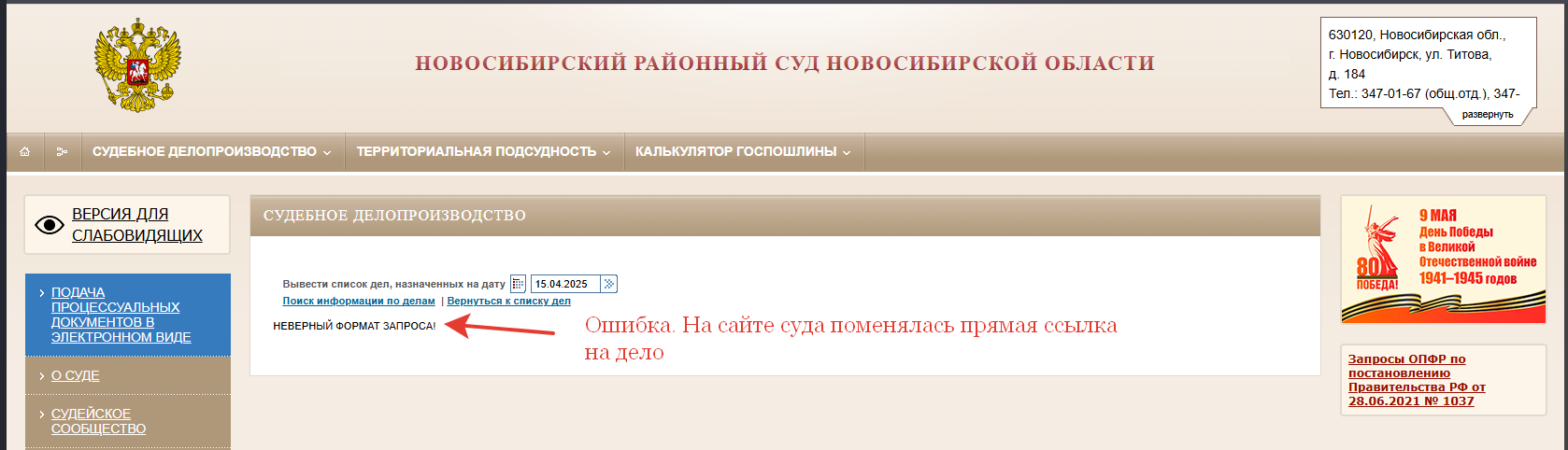 Ошибка. На сайте суда поменялась прямая ссылка на дело.